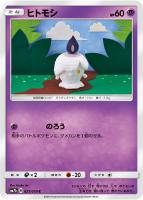 【ポケカ】C◇ヒトモシ