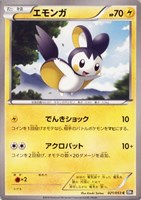 【ポケカ】C◇エモンガ