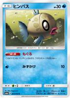 【ポケカ】C◇ヒンバス
