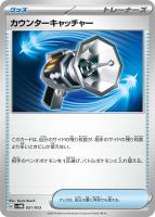 【ポケカ】SS◇カウンターキャッチャー