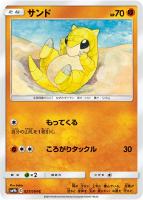 【ポケカ】C◇サンド