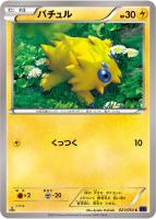 【ポケカ】C◇バチュル