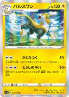 ソーナンスV【ポケモンカードトレカお買得価格通販：トレコロ】