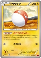【ポケカ】C◇ビリリダマ