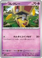 オクタン【ポケモンカードトレカお買得価格通販：トレコロ】
