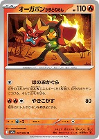 【ポケカ】U◇オーガポン かまどのめん