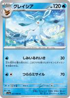 【ポケカ】U◇グレイシア