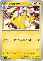 【ポケカ】SS◇デンリュウ