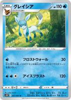 【ポケカ】U◇グレイシア
