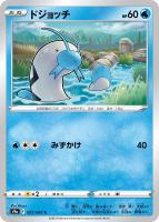 【ポケカ】C)通常仕様◇ドジョッチ