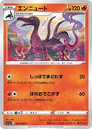 【ポケカ】C)通常仕様◇エンニュート