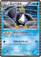 【ポケカ】R◇エンペルト