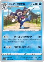 【ポケカ】U◇ガラル バリコオル