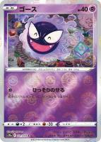 ムウマ 4枚セット ポケモンカード 状態B】ムウマ C (017/050) [sm4a] の通販・買取価格（ポケモン