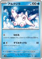 【ポケカ】C◇アルクジラ