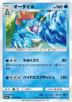 【ポケカ】U◇オーダイル