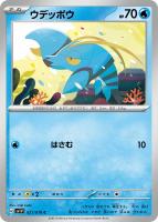 【ポケカ】C◇ウデッポウ