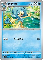 【ポケカ】U)通常仕様◇ヒヤッキー
