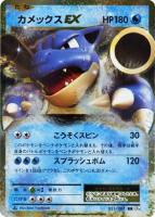 【ポケカ】RR◇カメックスEX