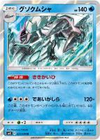 【ポケカ】R◇グソクムシャ