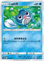 【ポケカ】C◇ニョロモ