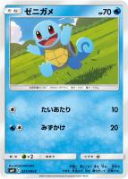【ポケカ】C◇ゼニガメ