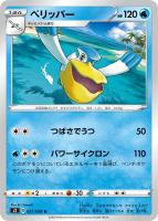 【ポケカ】U◇ペリッパー