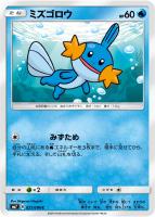 【ポケカ】C◇ミズゴロウ