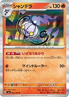 【ポケカ】R◇シャンデラ