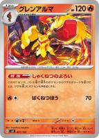 【ポケカ】SS◇グレンアルマ