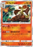 【ポケカ】R)通常仕様◇マフォクシー