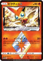 【ポケカ】PR◇ビクティニ