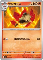【ポケカ】SS◇ウルガモス