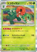 【ポケカ】R◇スコヴィラン