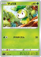 【ポケカ】SS◇チュリネ