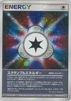 スクランブルエネルギー