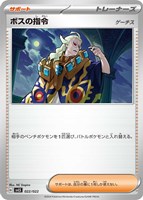 【ポケカ】SS◇ボスの指令(ゲーチス)