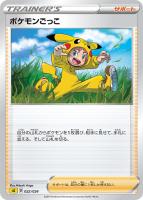 【ポケカ】SS)通常仕様◇ポケモンごっこ