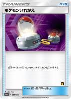 【ポケカ】ST◇ポケモンいれかえ