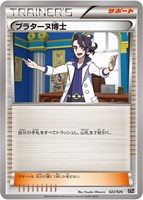 【ポケカ】SS◇プラターヌ博士