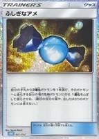 【ポケカ】SS◇ふしぎなアメ
