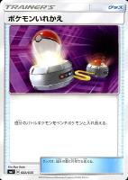 【ポケカ】SS◇ポケモンいれかえ