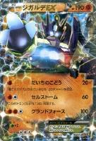 【ポケカ】RR◇ジガルデEX