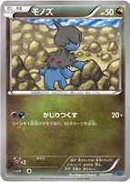 【ポケカ】SS◇モノズ