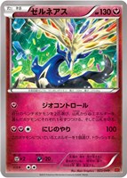 【ポケカ】SS◇ゼルネアス