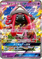 【ポケカ】RR◇カプ・テテフGX