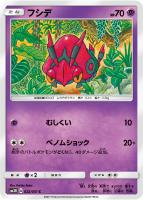 【ポケカ】C◇フシデ