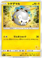 【ポケカ】ST◇トゲデマル