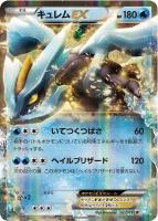 【ポケカ】R◇キュレムEX