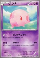 【ポケカ】C◇ムンナ
